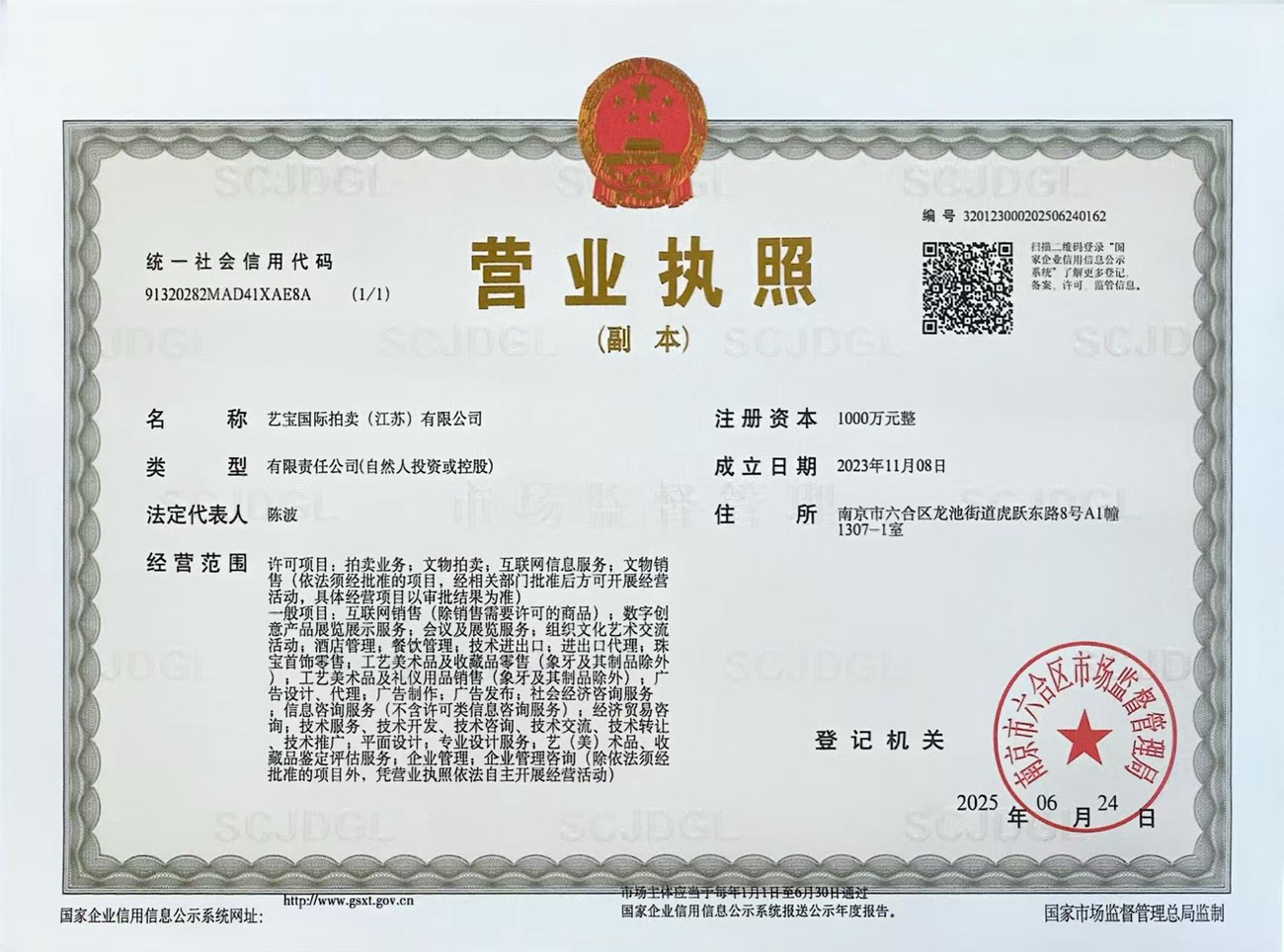 南京艺宝营业执照