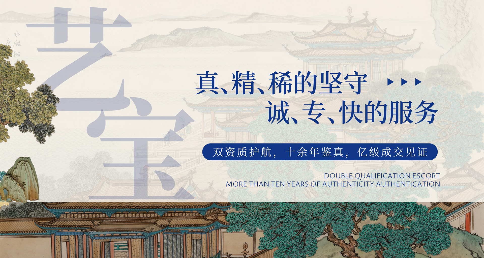 艺宝国际拍卖
