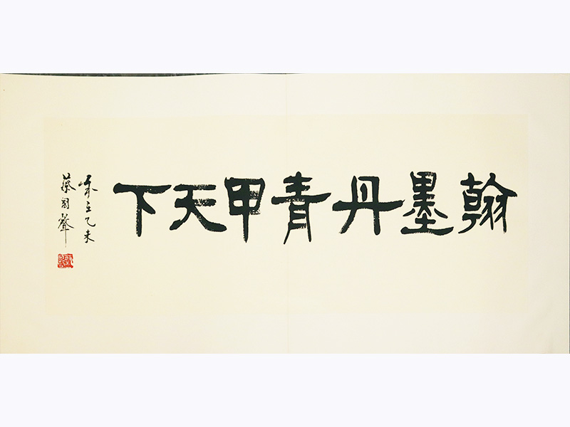 翰墨丹青甲天下