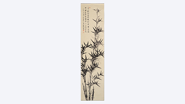 墨韵竹情，启功遗珍耀拍场