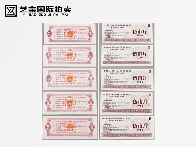 现代 粮票一组