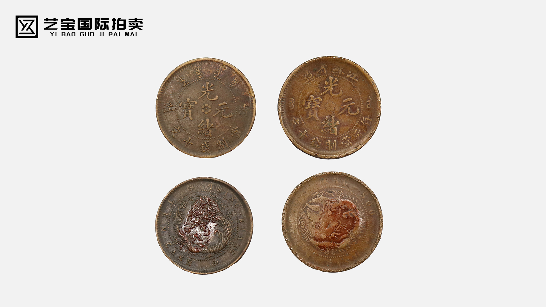 光绪岁月遗珍