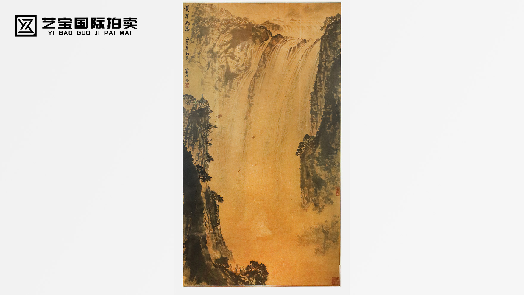 传世臻品！伍霖生《黄果飞瀑》泼墨山水重磅亮相拍卖