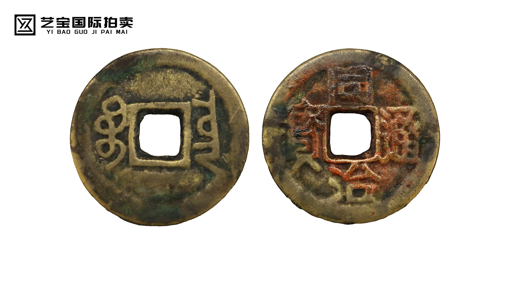 稀世之珍——同治通宝，岁月沉淀的历史回响