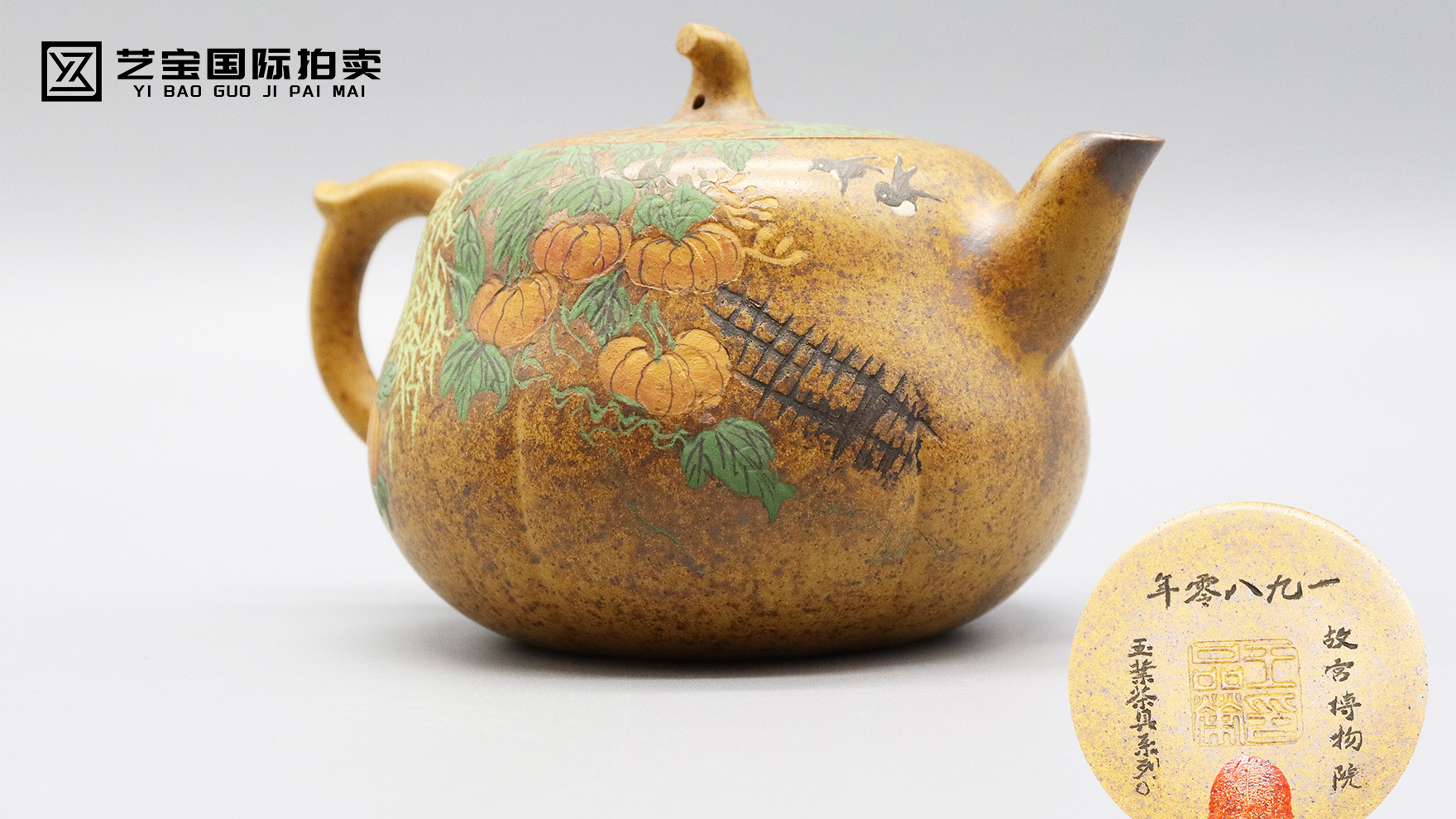 王品荣「福禄」紫砂壶：诗刻传心，故宫遗珍现拍场