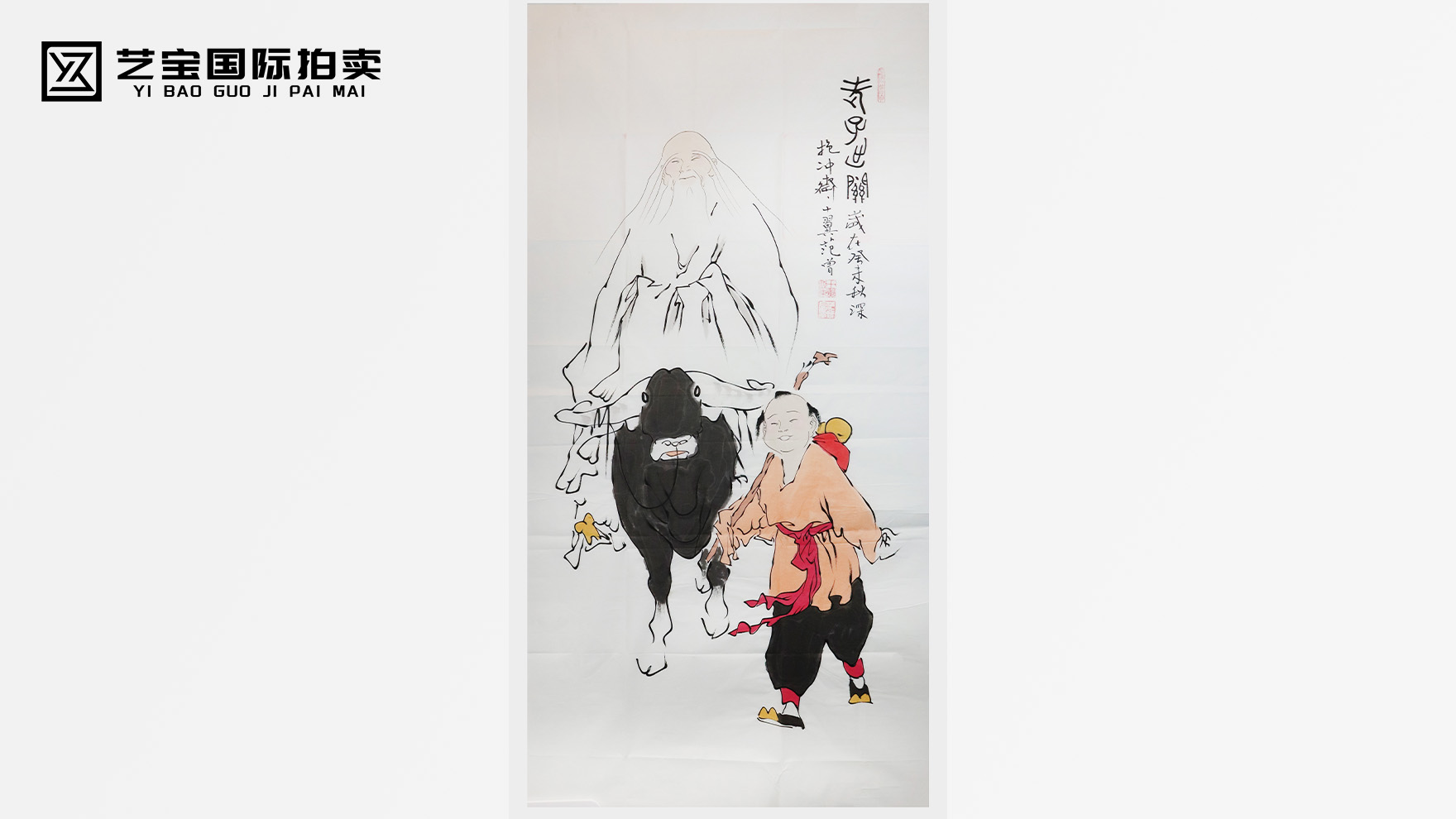 范曾《老子出关》：艺术瑰宝，静待知音