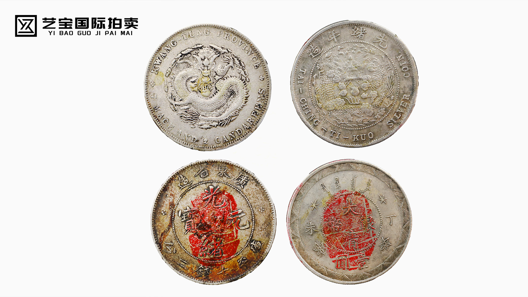 珍稀遗珍，晚清银币双璧耀世登场
