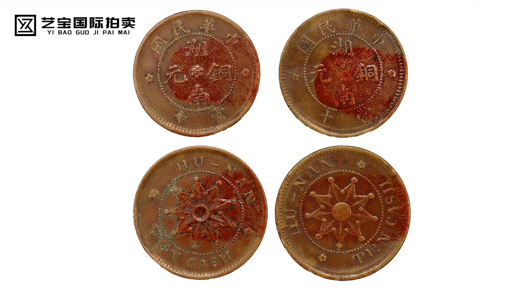 湖南造铜钱：触摸历史的温度，收藏岁月的印记