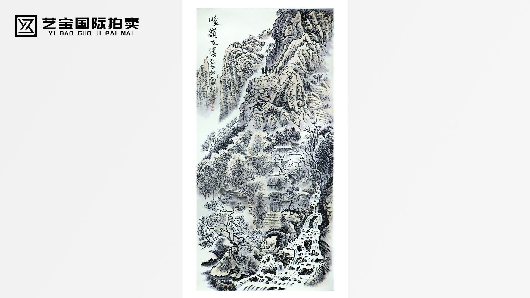 水墨凝古韵，飞瀑绘山河——张郎郎《峻岭飞瀑图》震撼登场