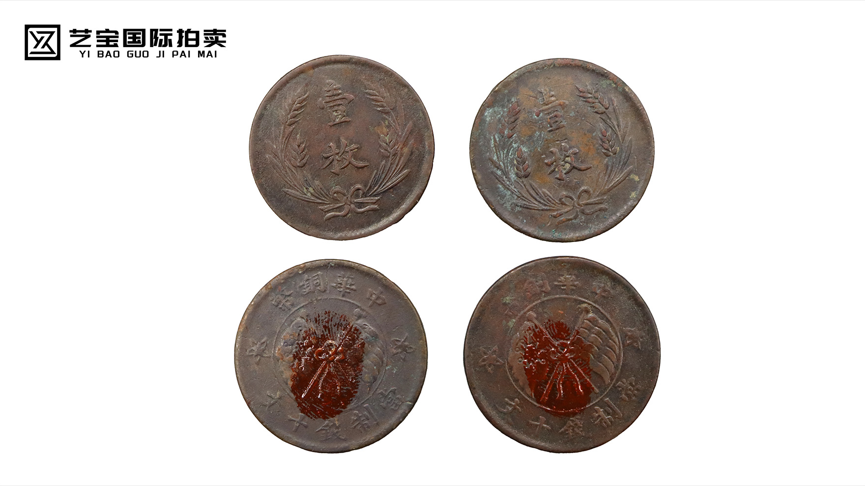 中华铜币当制钱十文：触摸民国历史的铜光印记