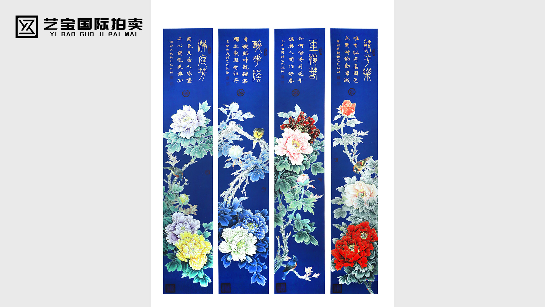 林栋牡丹四条屏：国风雅韵，墨香凝珍