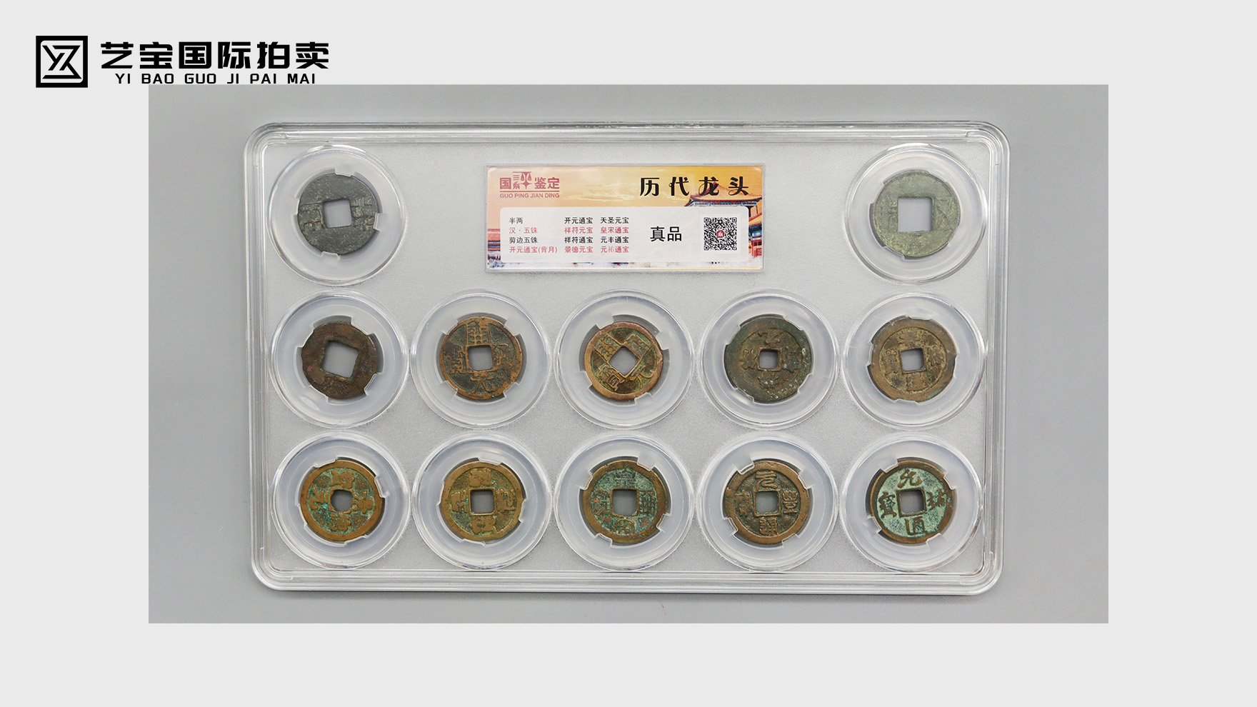 珍藏历代龙头币王，开启财富传承传奇