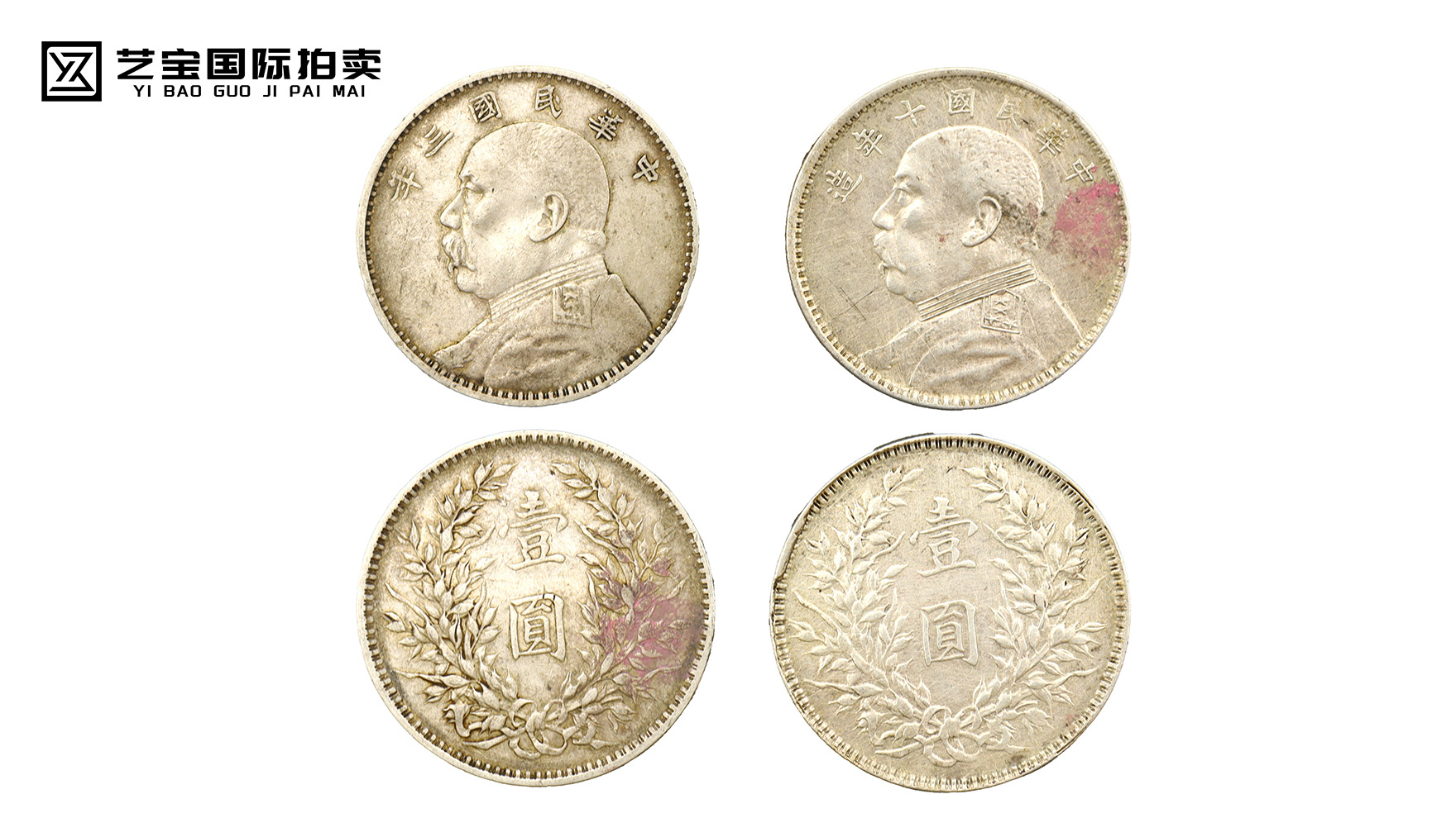 百年银韵，传世珍罕丨袁大头三年、十年银币组合重磅开拍