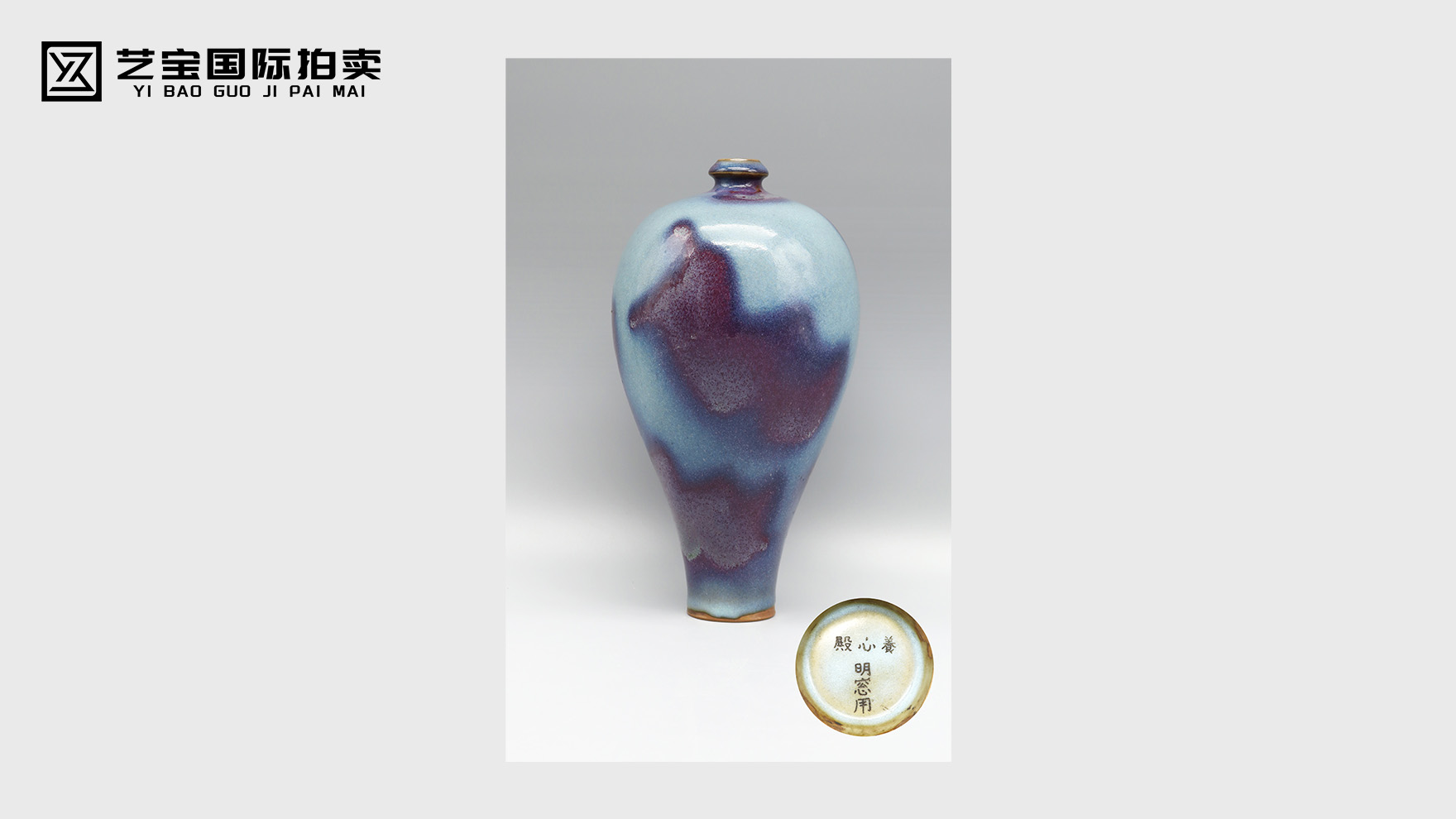 宋钧窑梅瓶：千年窑火淬炼的东方美学瑰宝