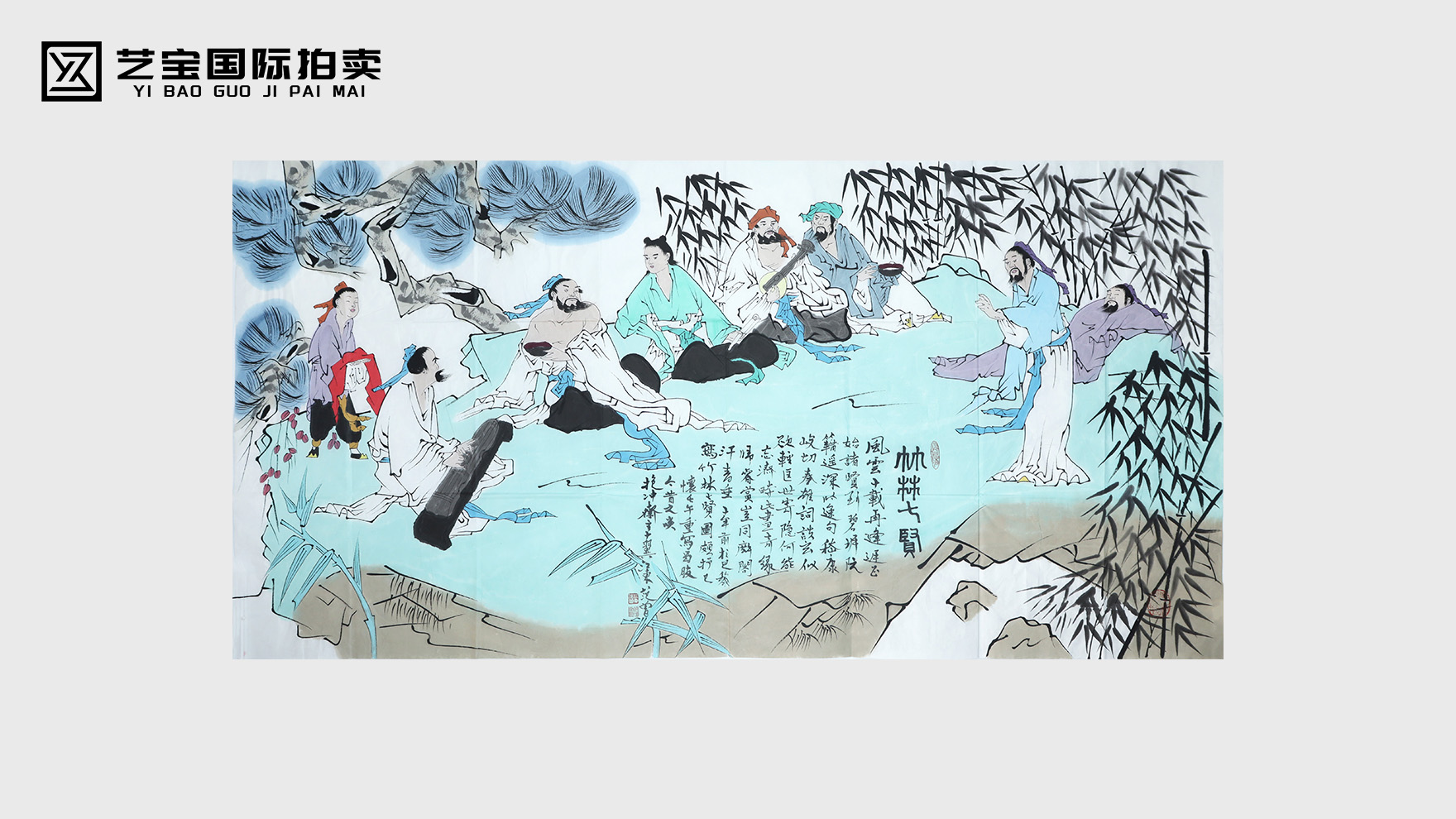 范曾《竹林七贤》：笔绘魏晋风骨，墨韵千古风流