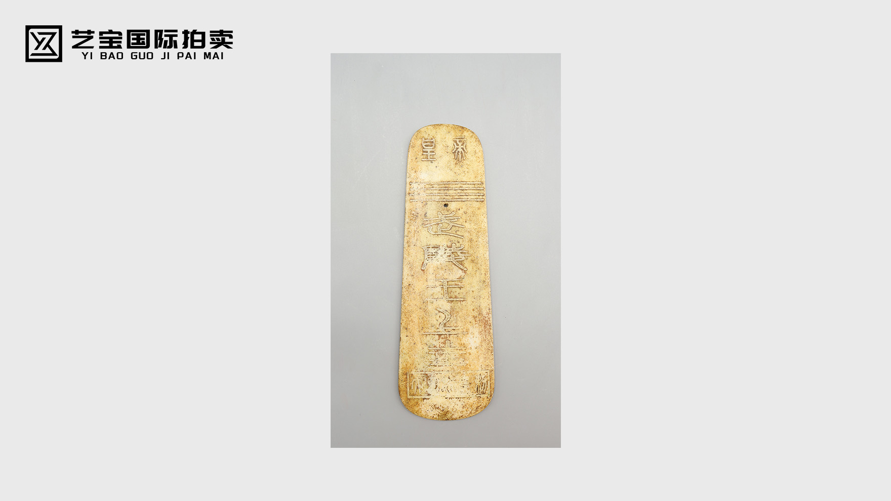 溯源战汉玉圭：一器藏古今，千载见文明