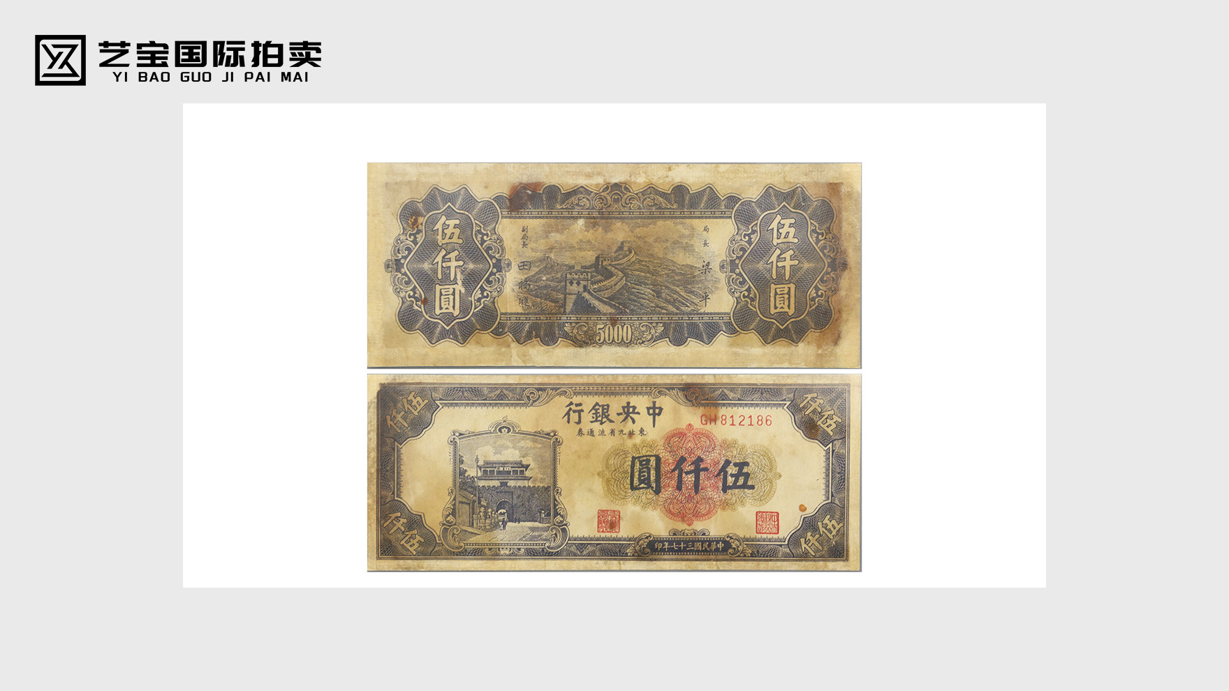 中央银行东北九省流通券：一段被镌刻的金融与历史记忆