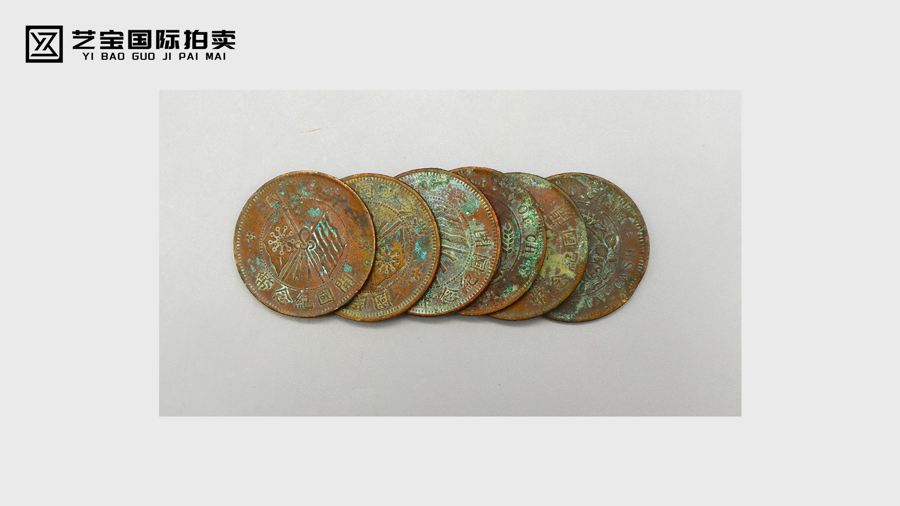 六枚十文双旗币套装：百年共和见证，历史包浆中的收藏传奇