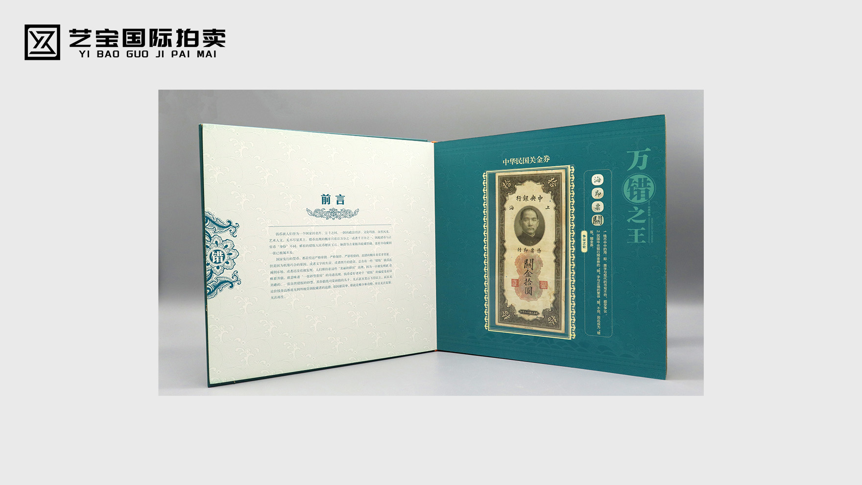 方寸乾坤中的“美丽意外”：错版人民币的收藏传奇