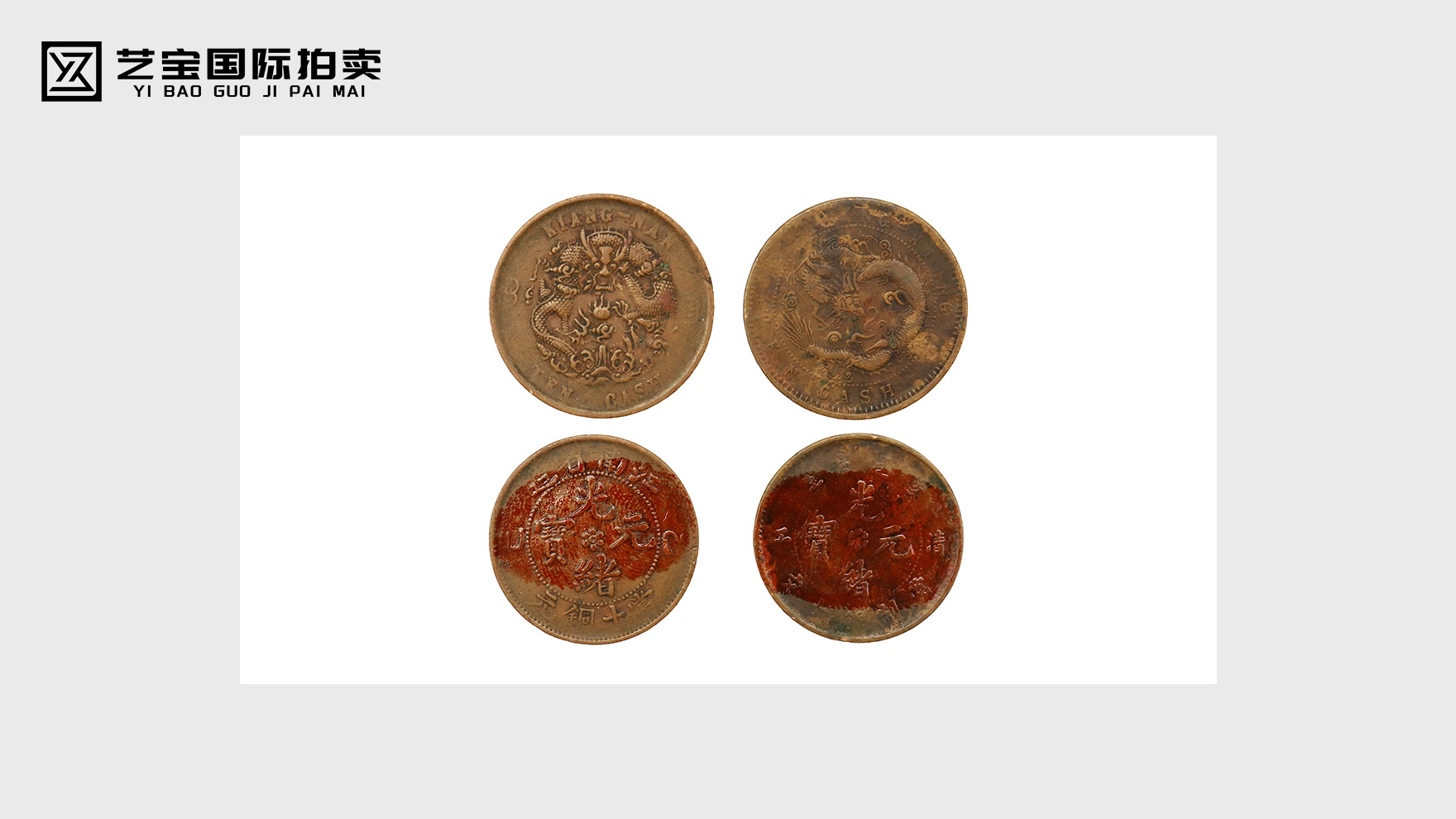 光绪元宝双珍：江南省造与清江版，藏家心中的“白月光”