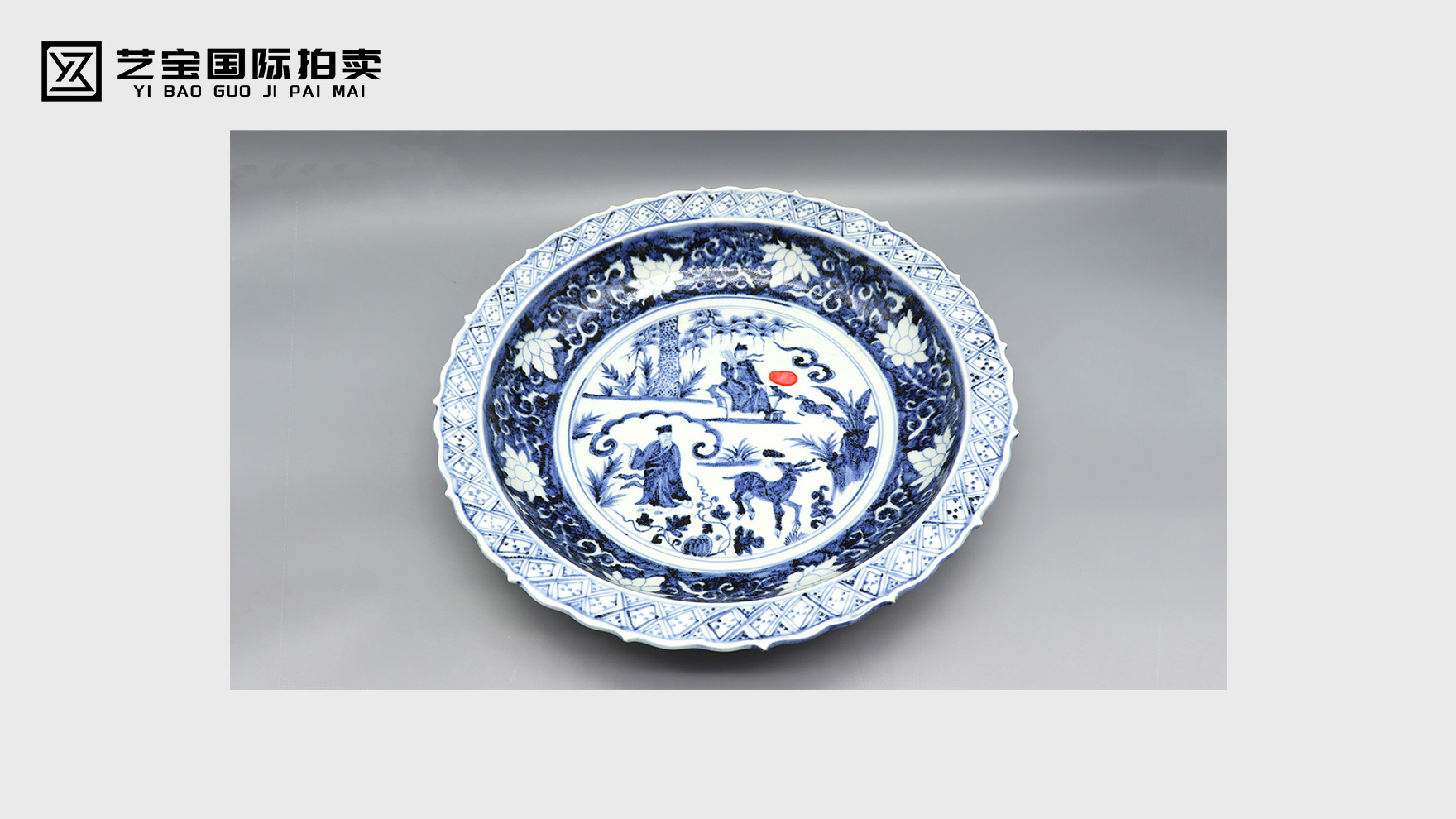 明永乐青花缠枝莲纹指鹿为马折沿葵口盘：一场跨越六百年的皇家瓷韵盛宴