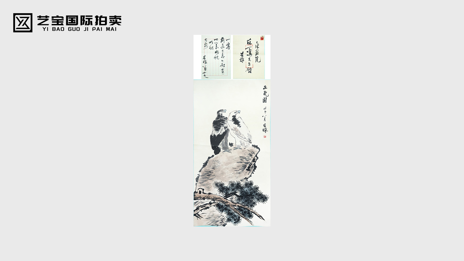 李苦禅正气图-近现代书画史的扛鼎之作