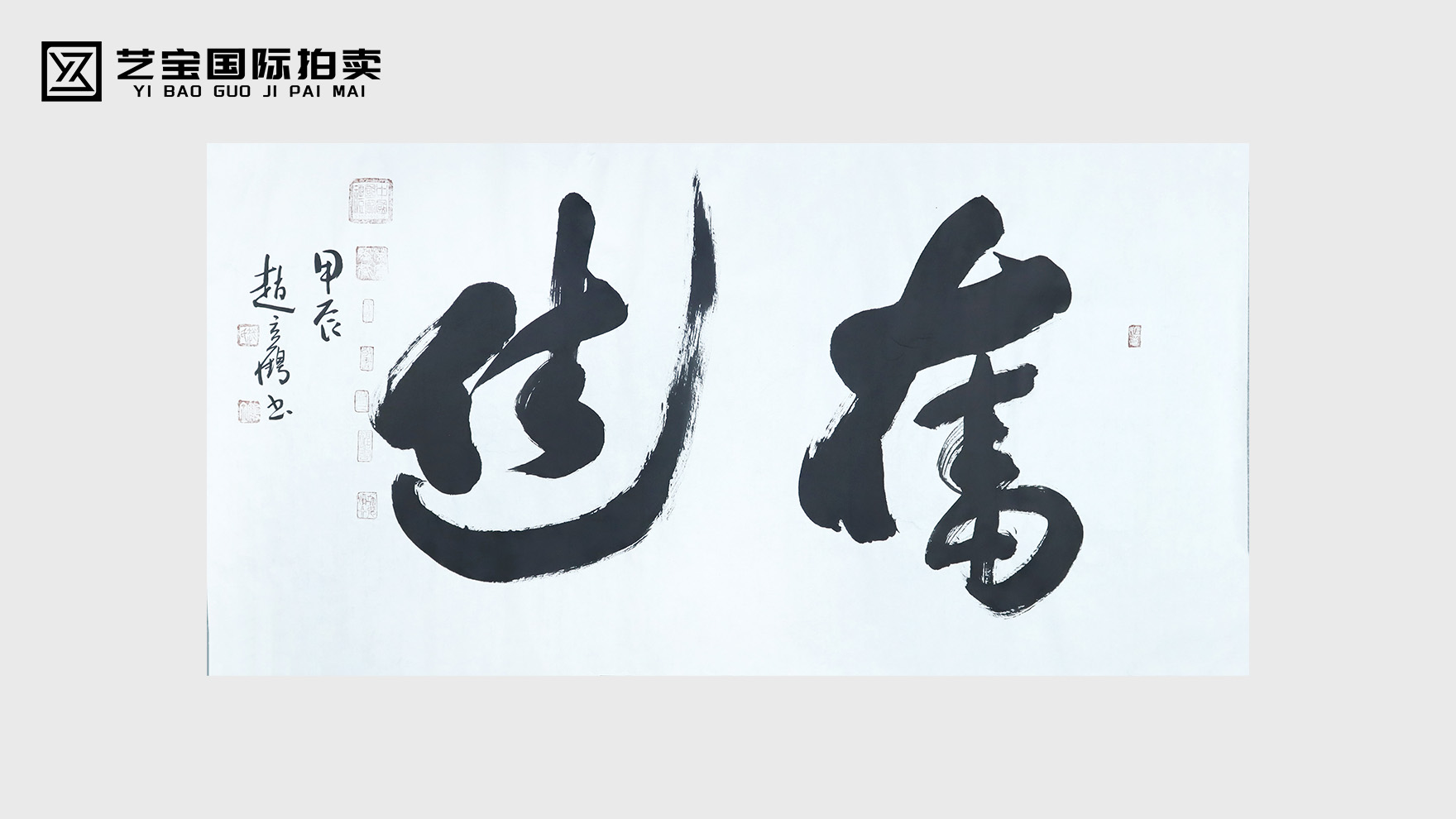 半世纪墨痕铸风骨