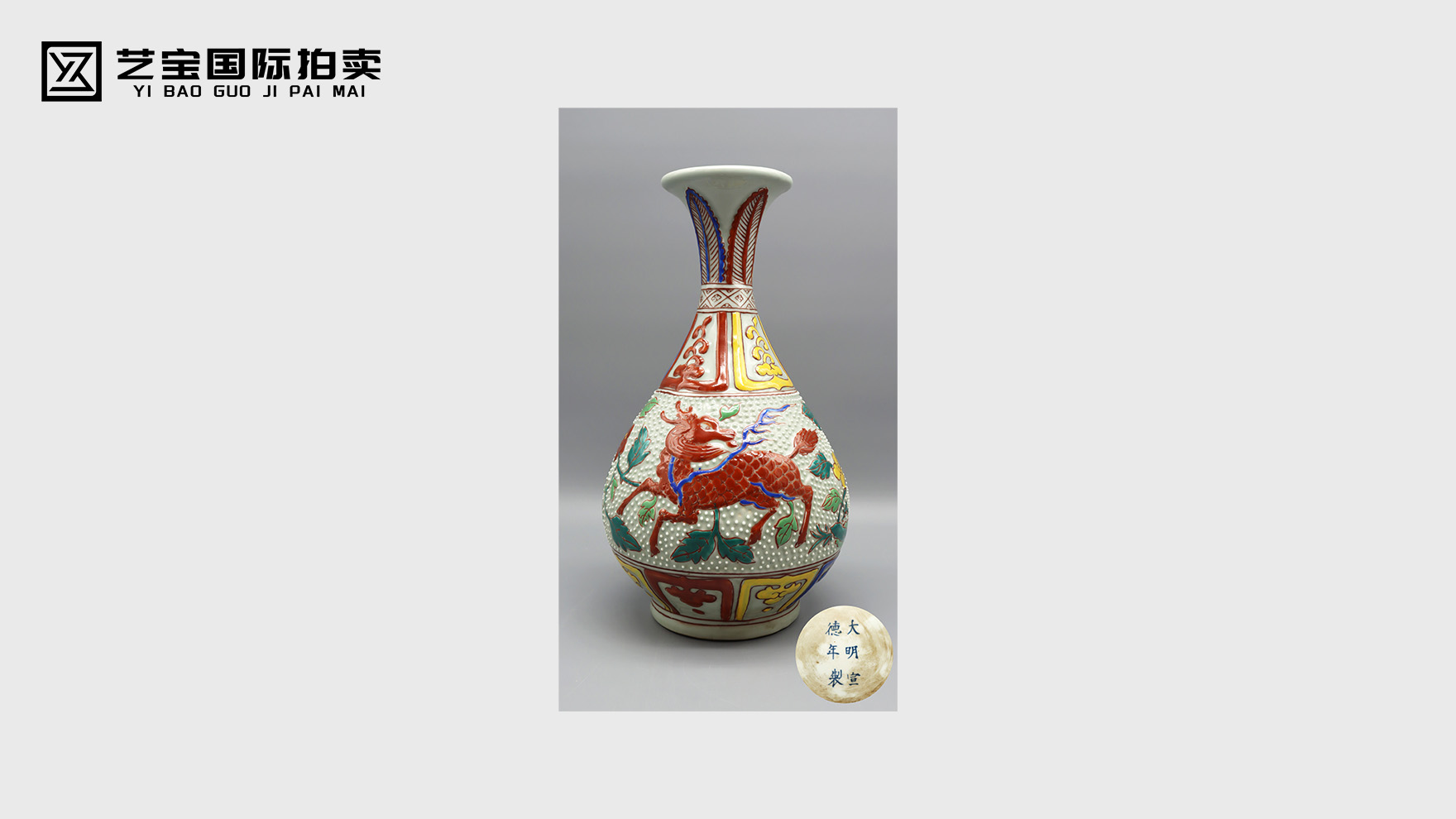 明宣德五彩堆釉雕刻花卉龙凤纹玉壶春瓶：古韵遗珍，再现大明风华