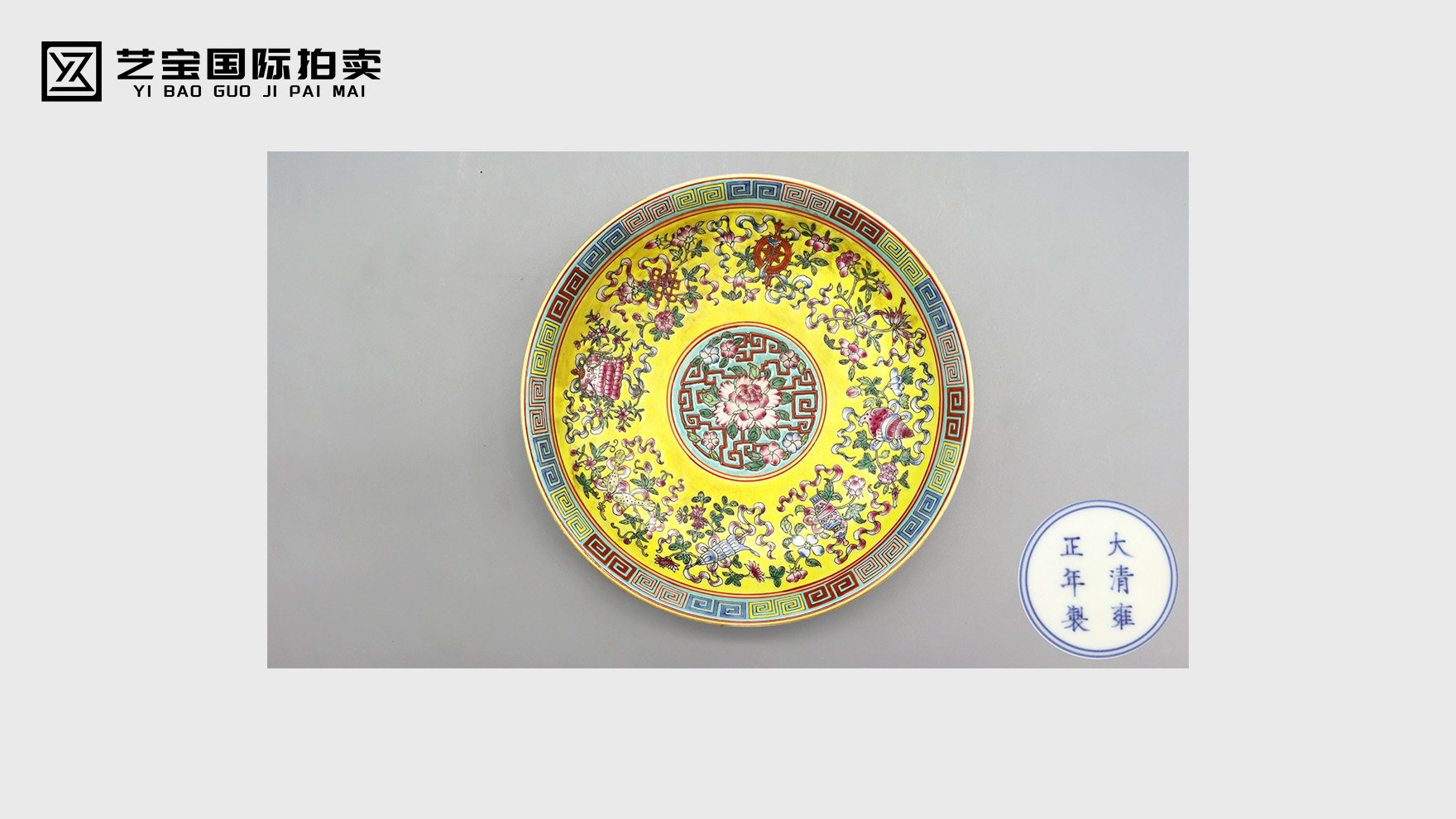 雍正遗珍：内黄地粉彩花卉外矾红五蝠纹描金盘