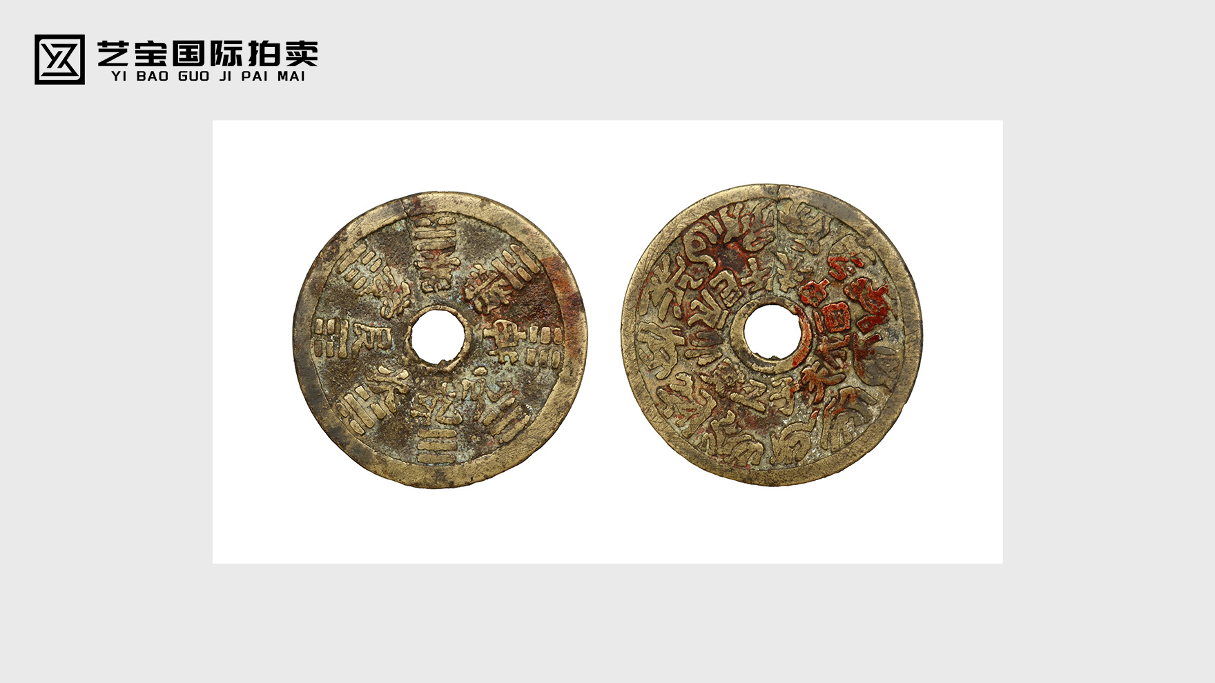 方寸之间藏乾坤，清代十二生肖八卦花钱：一枚穿越百年的吉祥信物