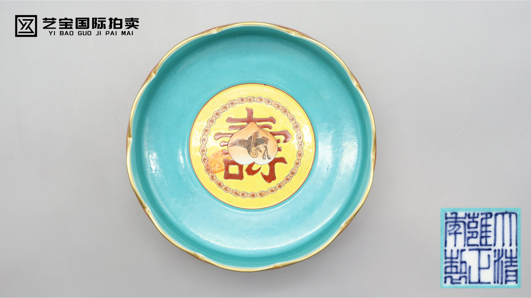 清雍正珐琅彩龙凤祝寿纹描金花口洗：御瓷华光，凝萃百年福寿珍情