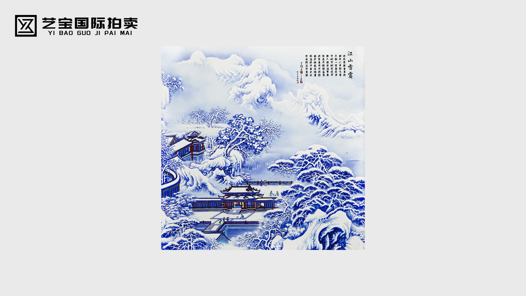 千年瓷都的冰雪绝唱，父子巨匠的传世臻品