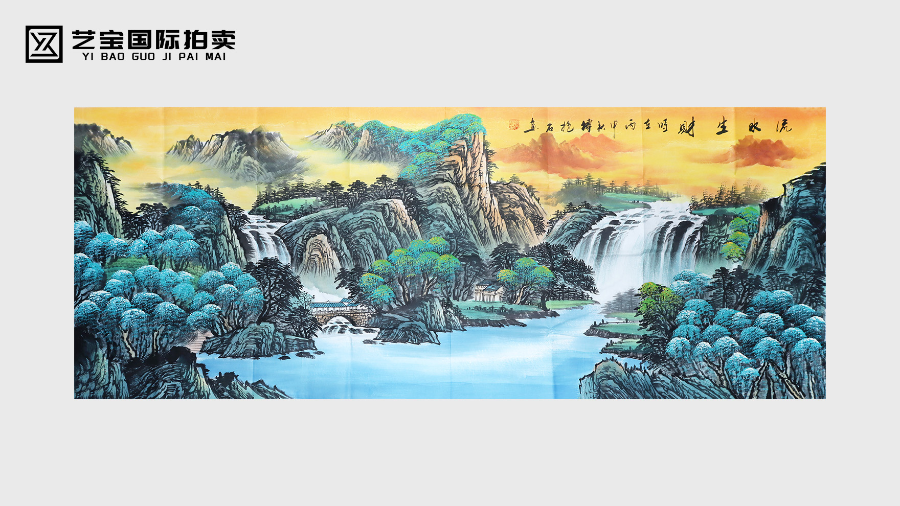 《流水生财》：傅抱石的笔墨交响，绘就财源灵动的山水祈愿