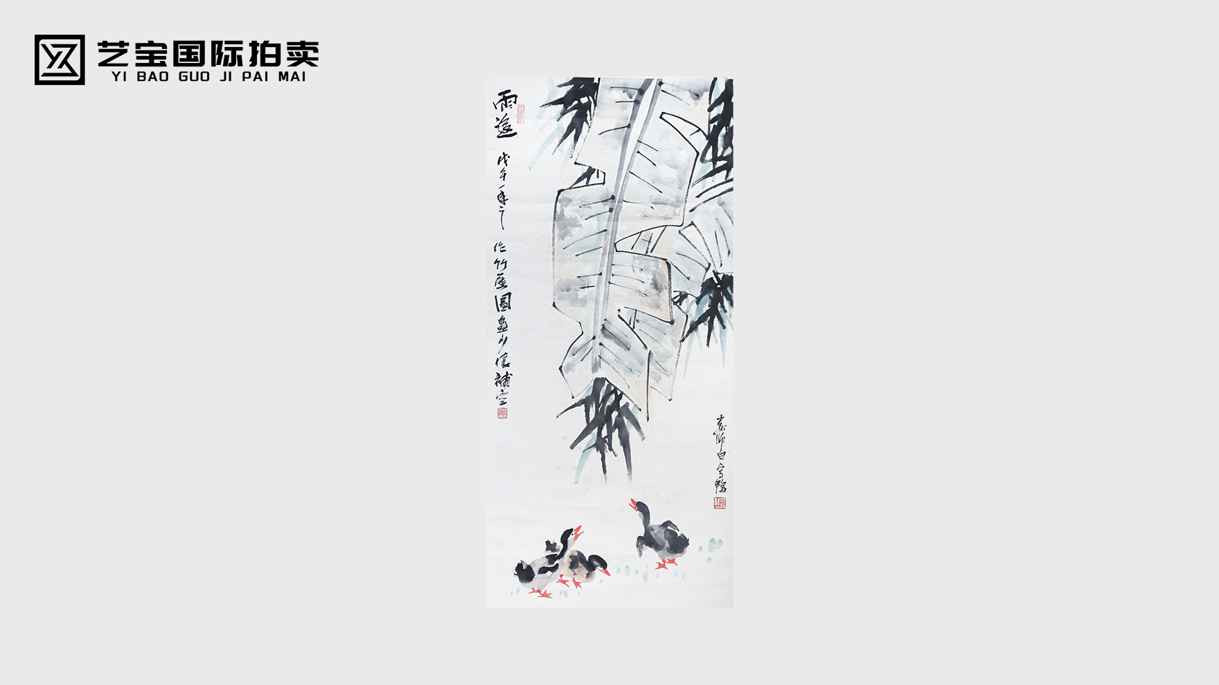 娄师白《宝鸭图》：水墨意趣里的生命欢歌，近现代花鸟的灵动绝响