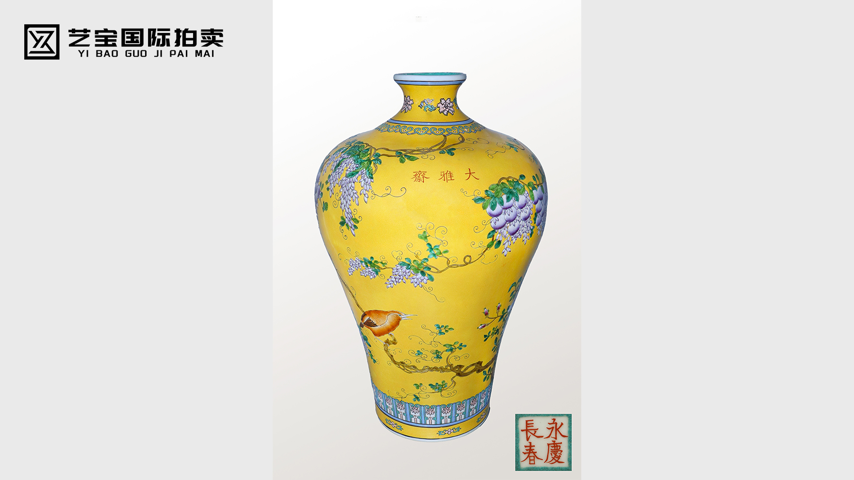 清光绪大雅斋黄地粉彩花鸟纹梅瓶：宫廷雅韵，粉彩绝响