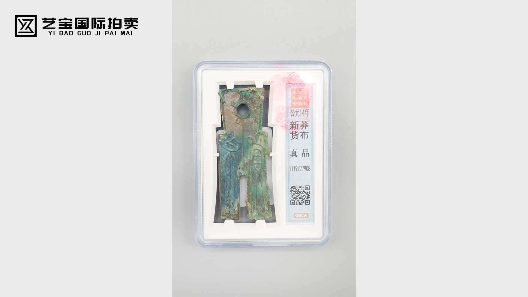 新莽货布：穿越两千年的货币艺术，王莽新政的青铜印记