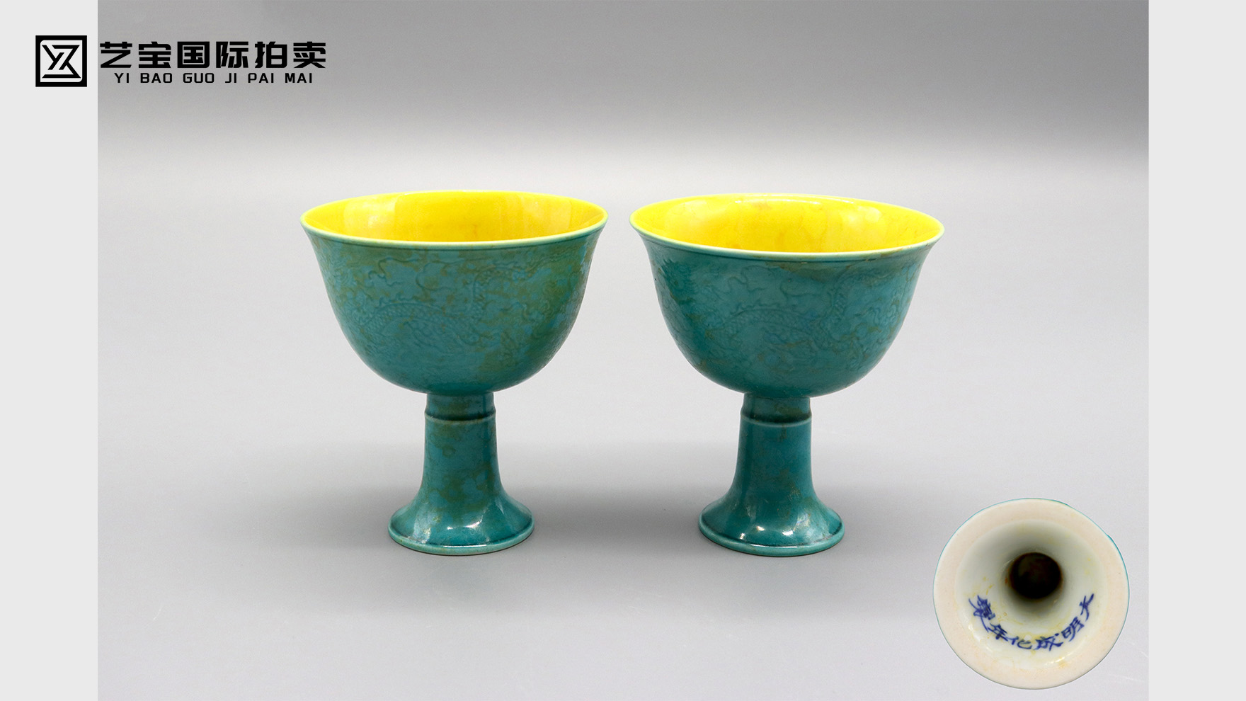 明成化孔雀蓝釉云龙纹高足杯：穿越时光的瓷艺华章