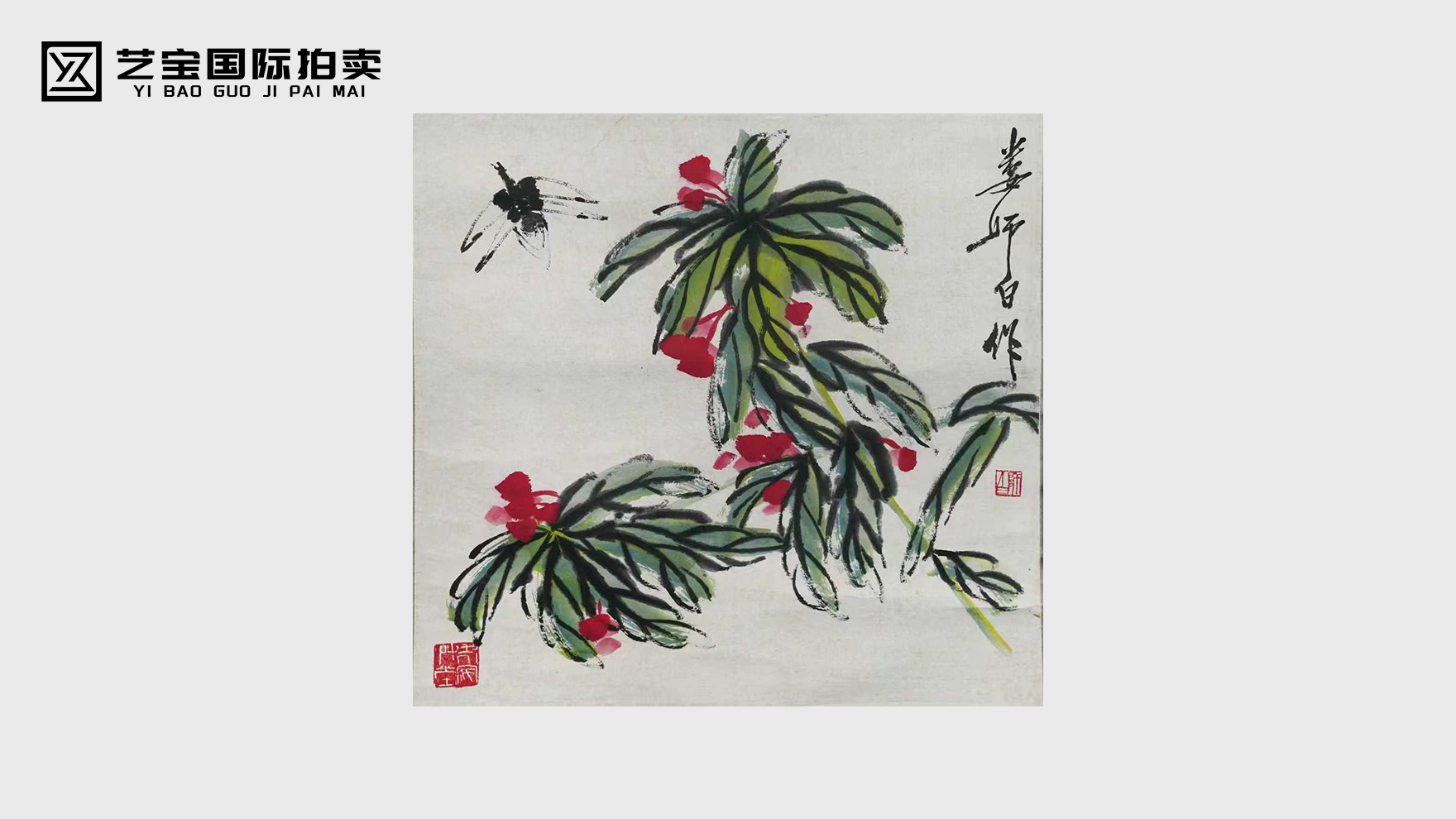笔墨承师韵，丹青绘真趣——娄师白水墨画的艺术境界