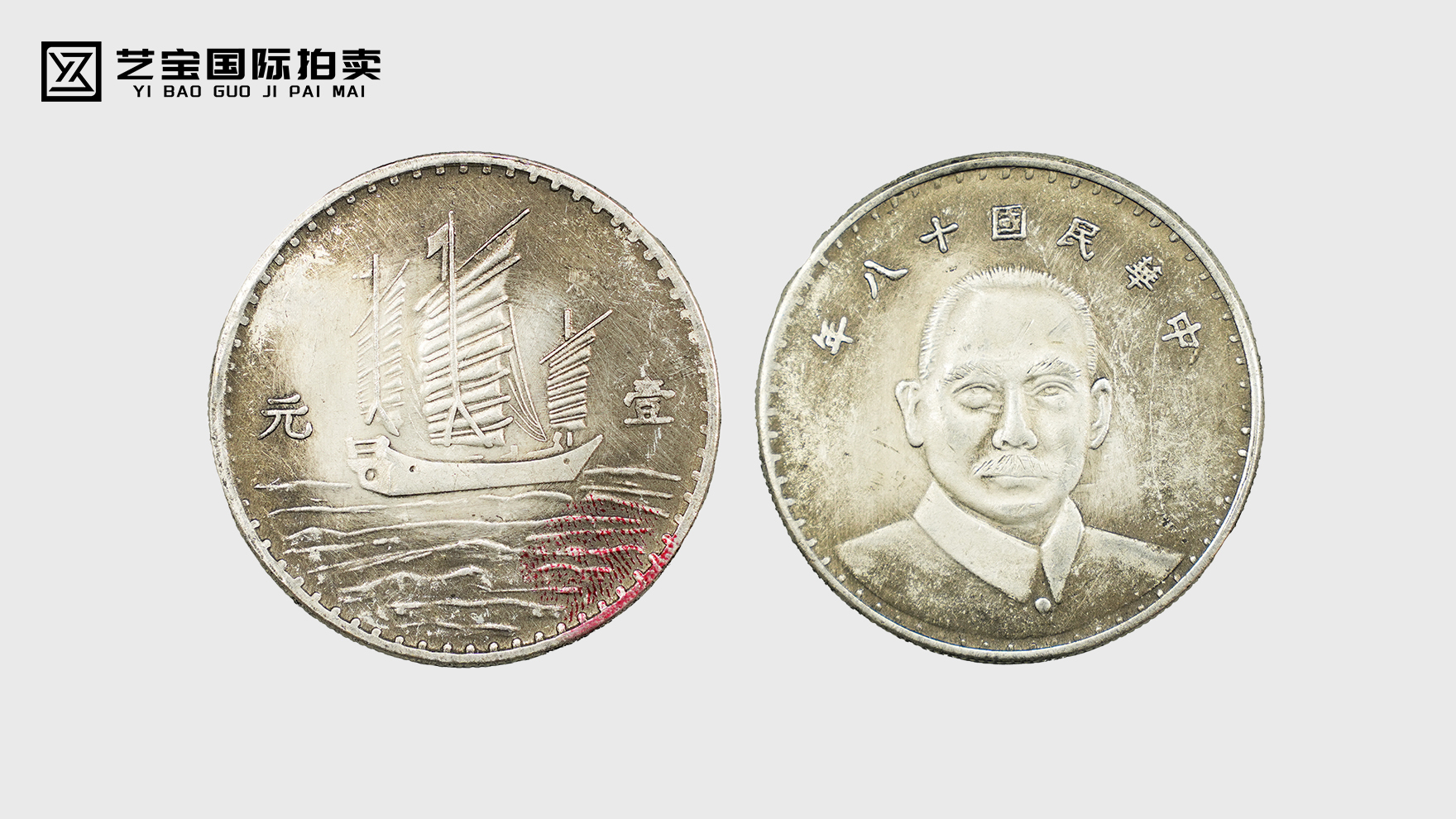 探寻民国十八年银币：一枚银币，一段风云
