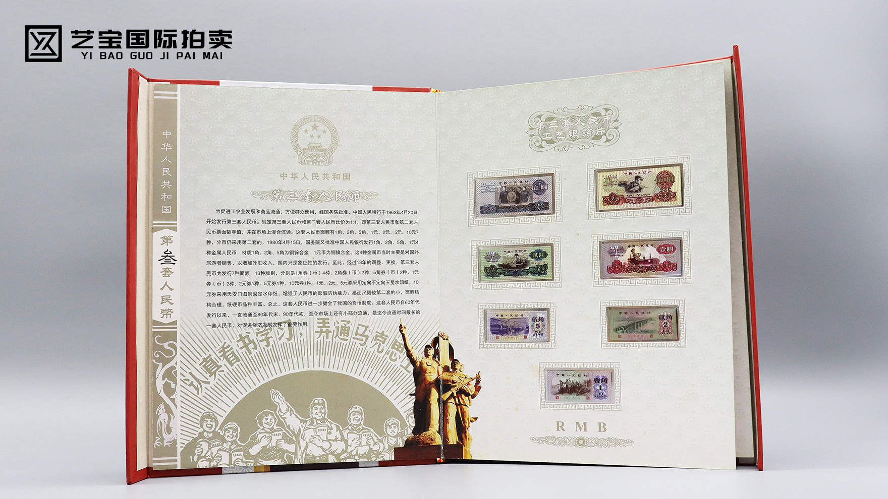 第三套人民币珍藏册：时光淬炼的收藏臻品