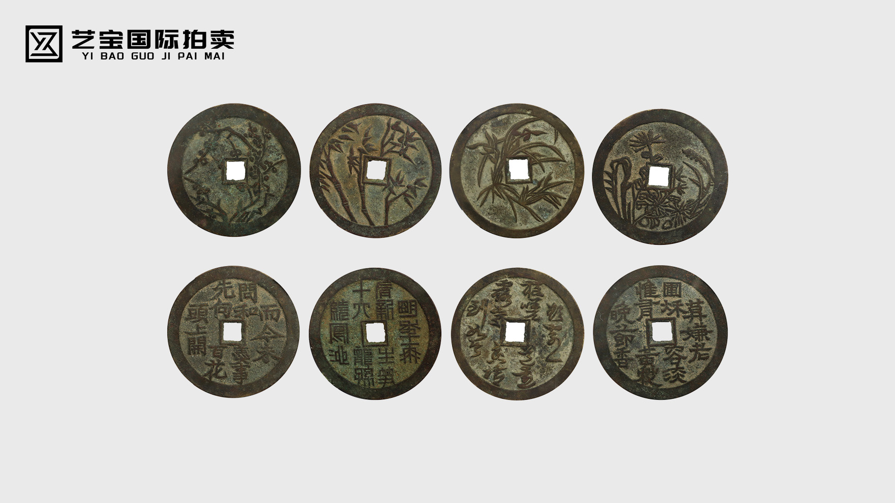 梅兰竹菊花钱一组：铜铸的君子魂魄，藏尽千年人文风流
