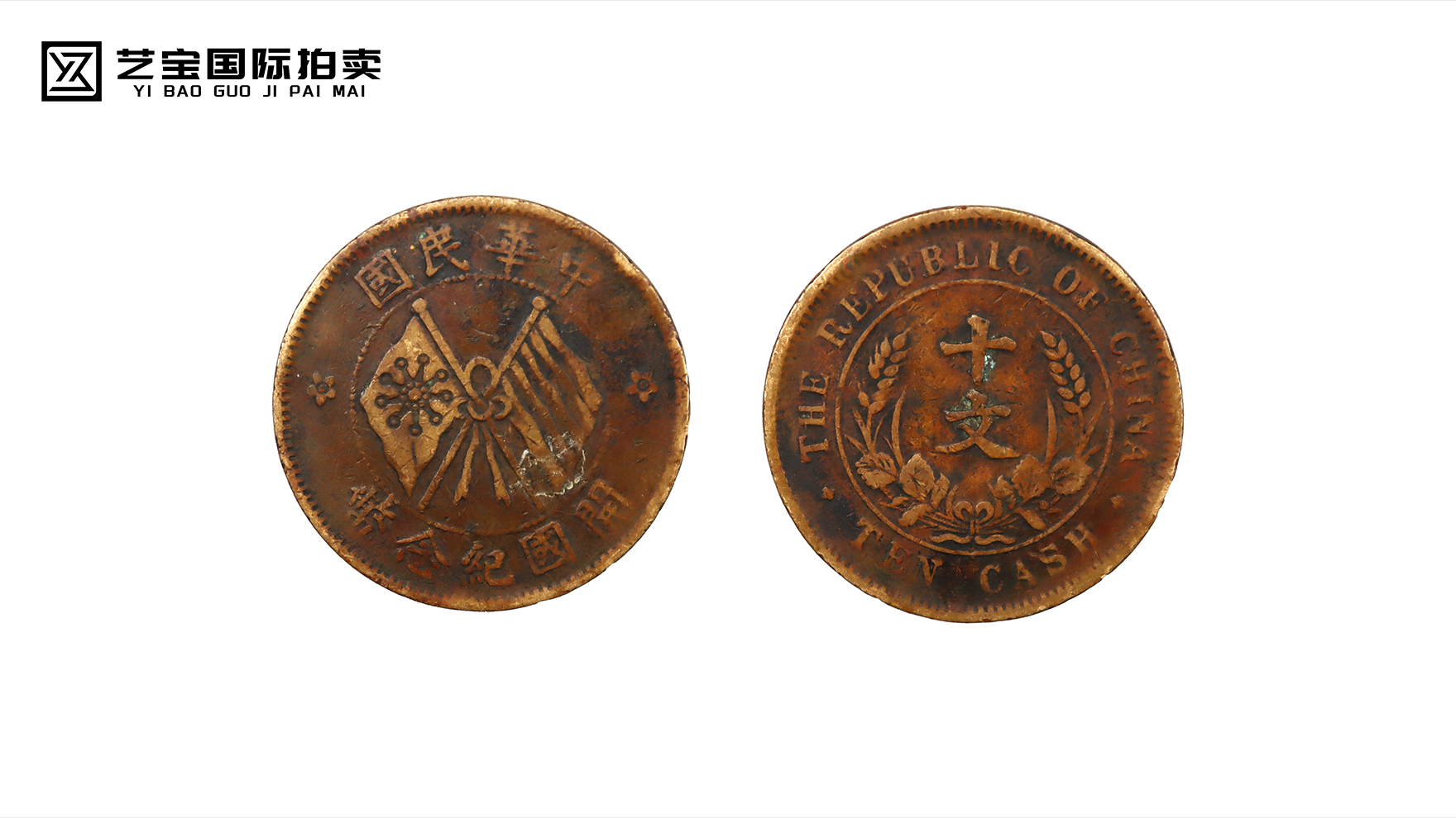 中华民国开国纪念币：承载历史荣光的收藏珍品