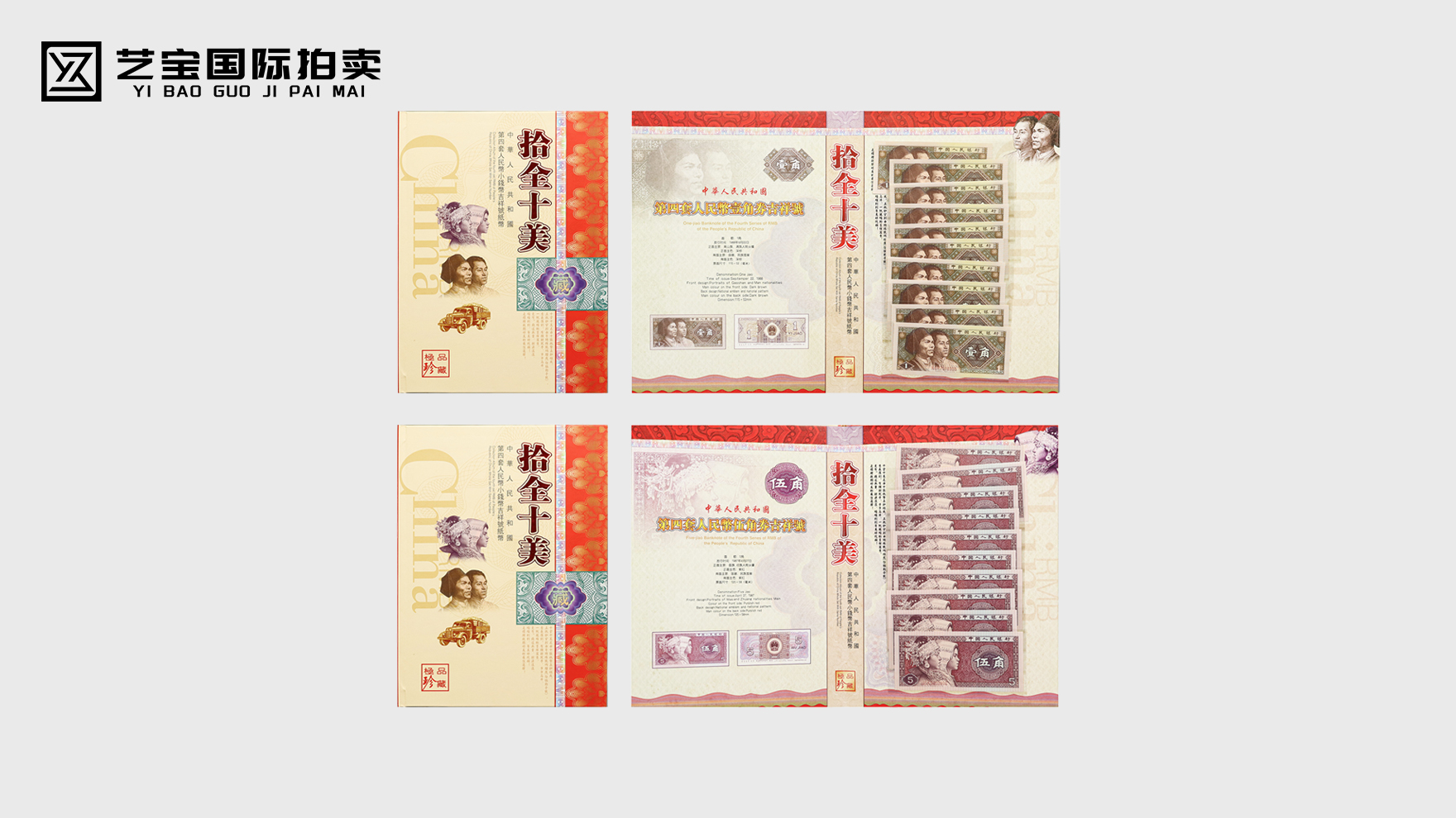 拾全十美吉祥号纸币：藏一段货币史，纳一世吉祥意