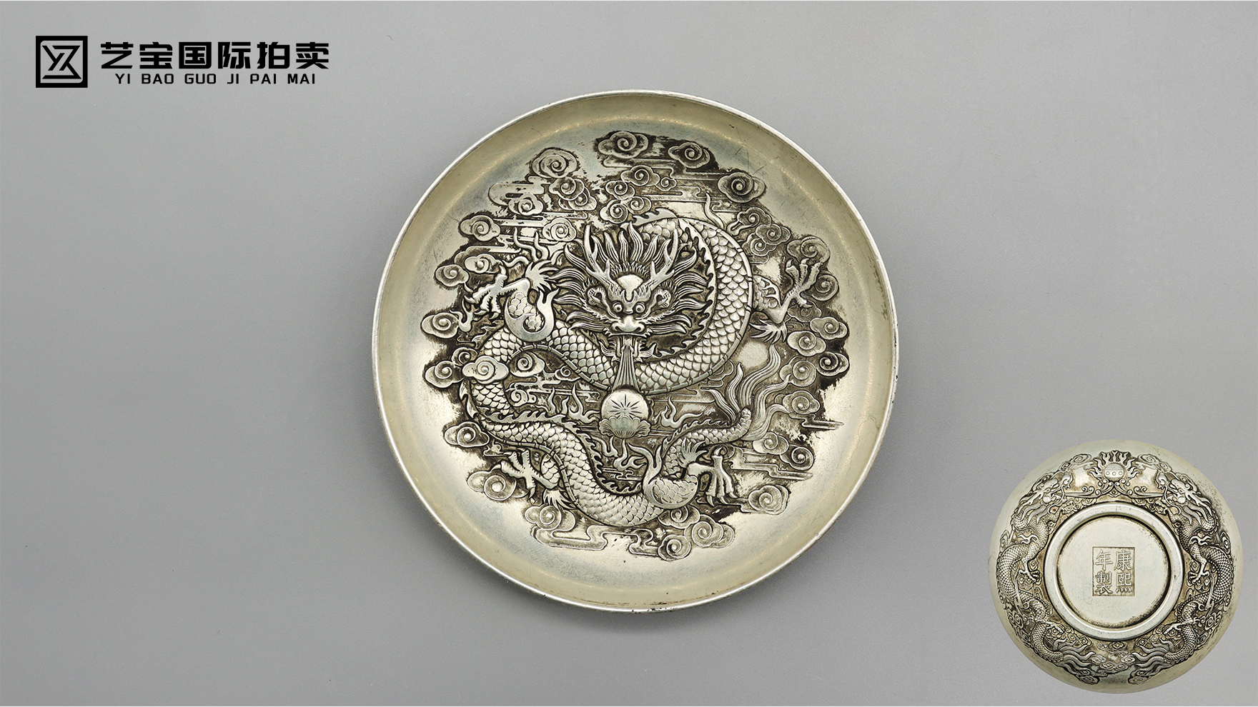 一器藏千秋，银盘纳祥龙——清代鎏银祥龙戏珠银盘鉴赏