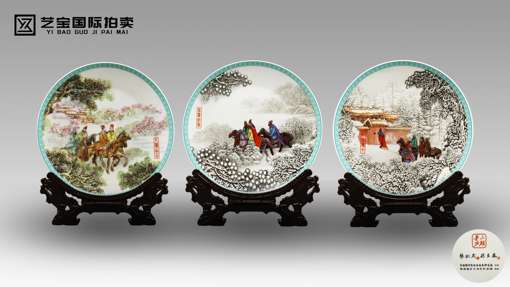 大师瓷韵，传世经典 —— 张松茂、徐亚凤三国瓷盘系列，收藏界的艺术巅峰