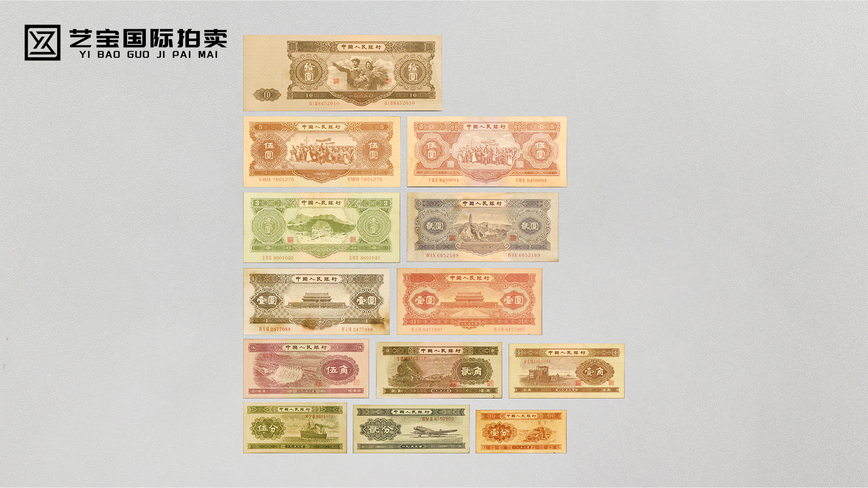 珍稀典藏，历史回响——第二套人民币权威拍卖盛典盛大启幕