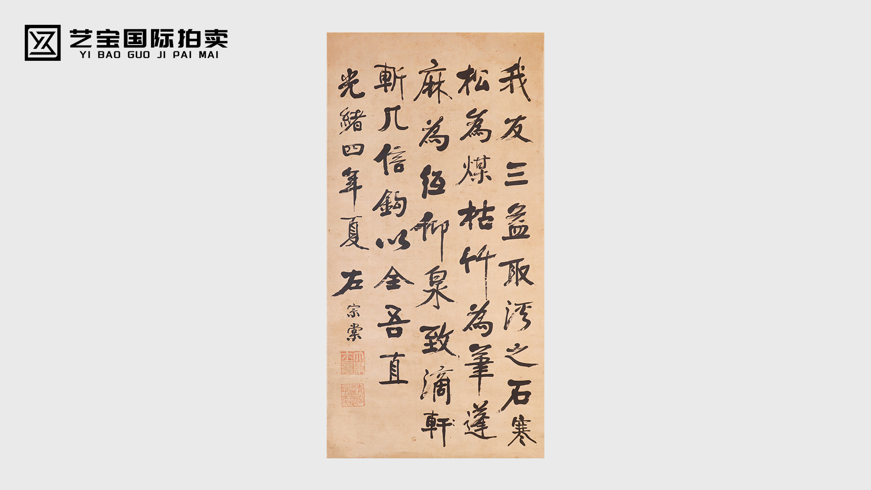 铁骨文心：左宗棠书法的精神与艺术之美