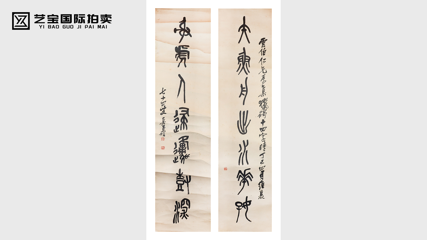 缶翁篆联：吴昌硕七十四岁的笔墨“青铜”