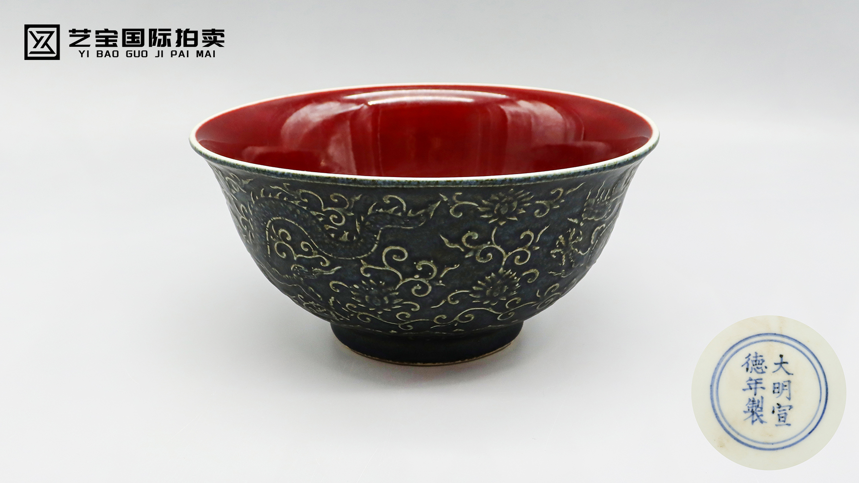 窑火千年，宣德惊鸿：洒蓝釉祭红雕刻龙纹碗的古今传奇