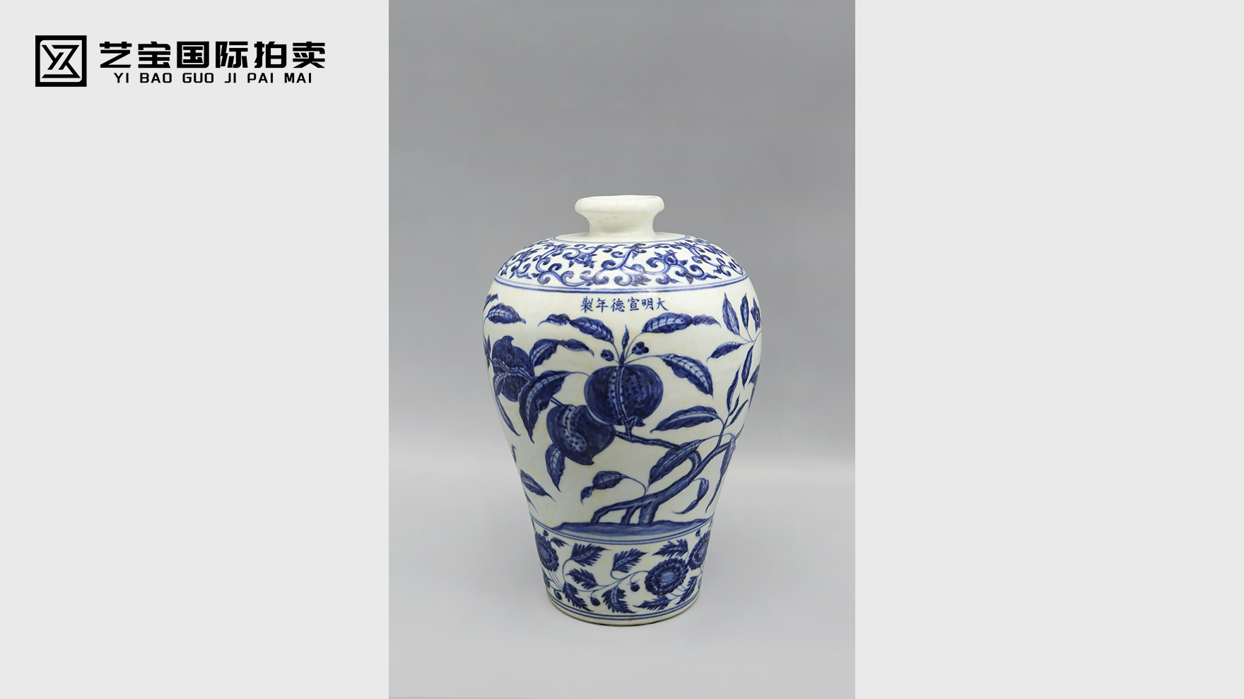 釉下青花里的宣德盛世：青花缠枝牡丹花果纹梅瓶